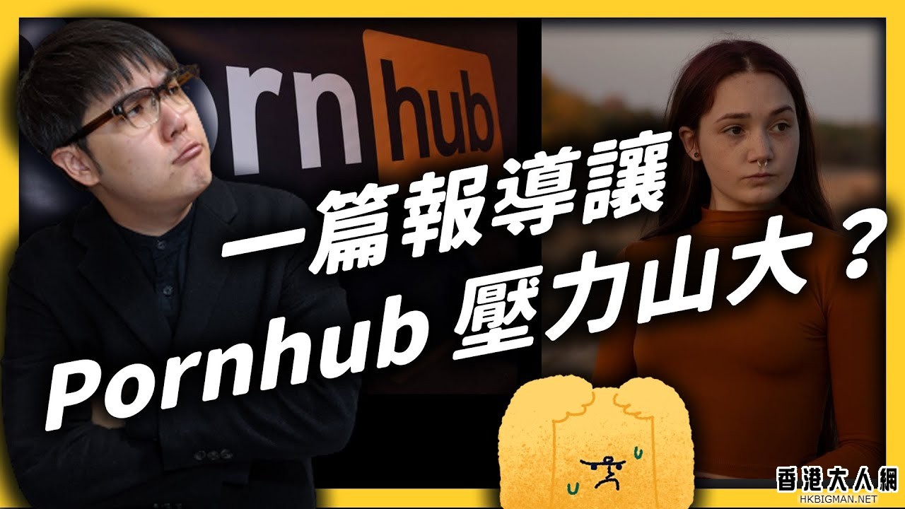 Pornhub