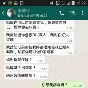 港男畀女朋友發現叫雞，佢既反應係